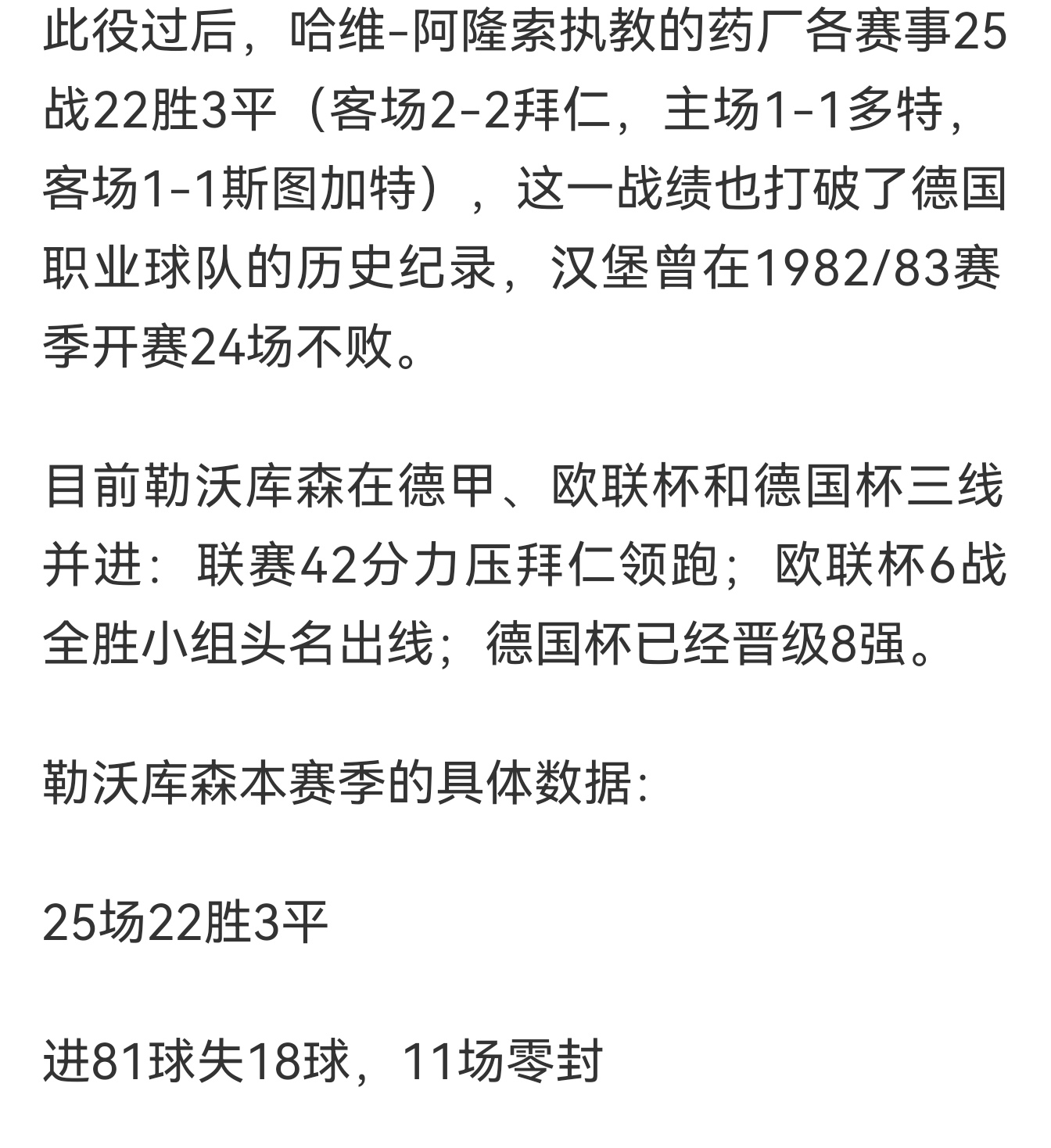 勒沃库森主场大胜，提升德甲排名的简单介绍