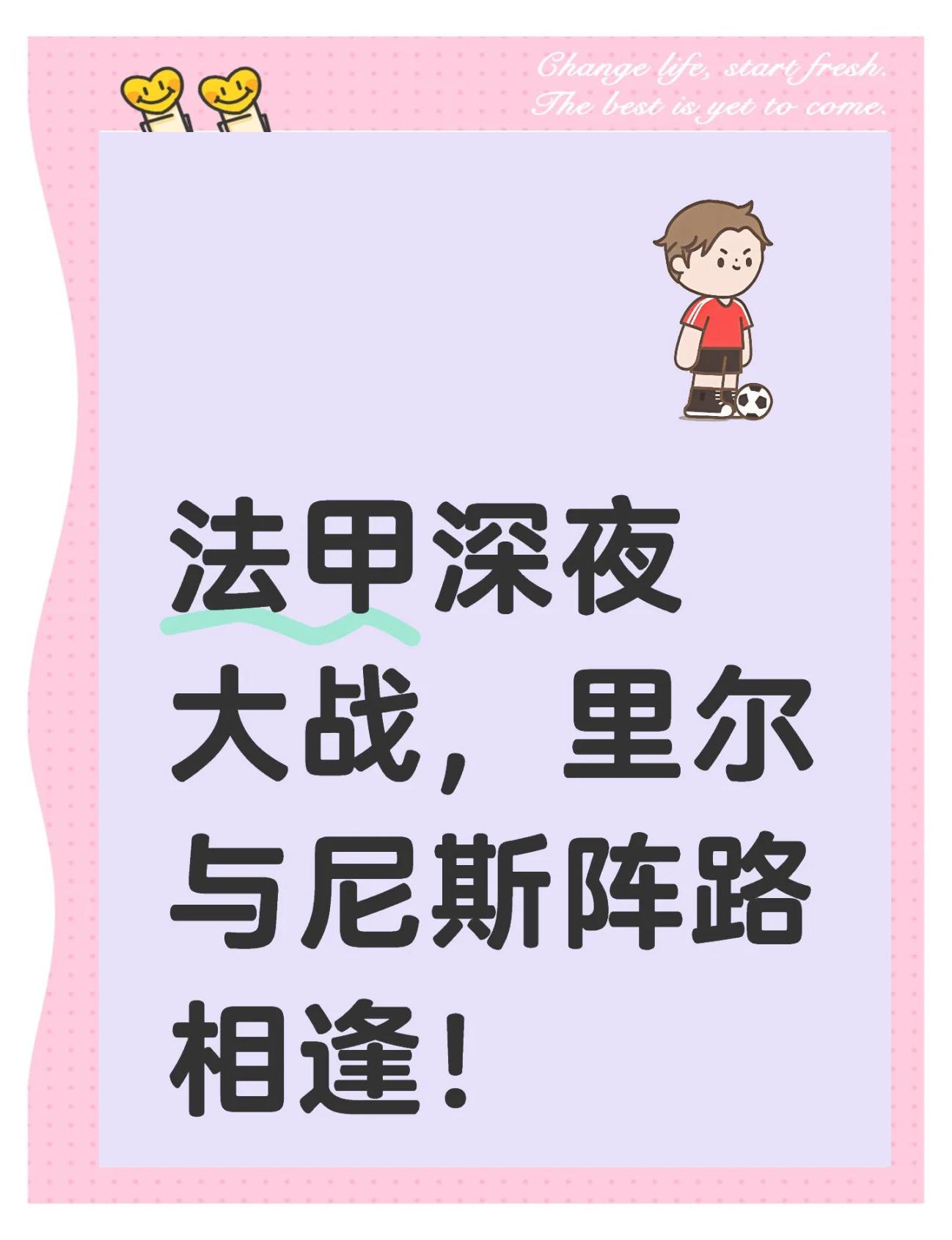 关于尼斯在主场不敌卡昂，久违一场败仗的信息